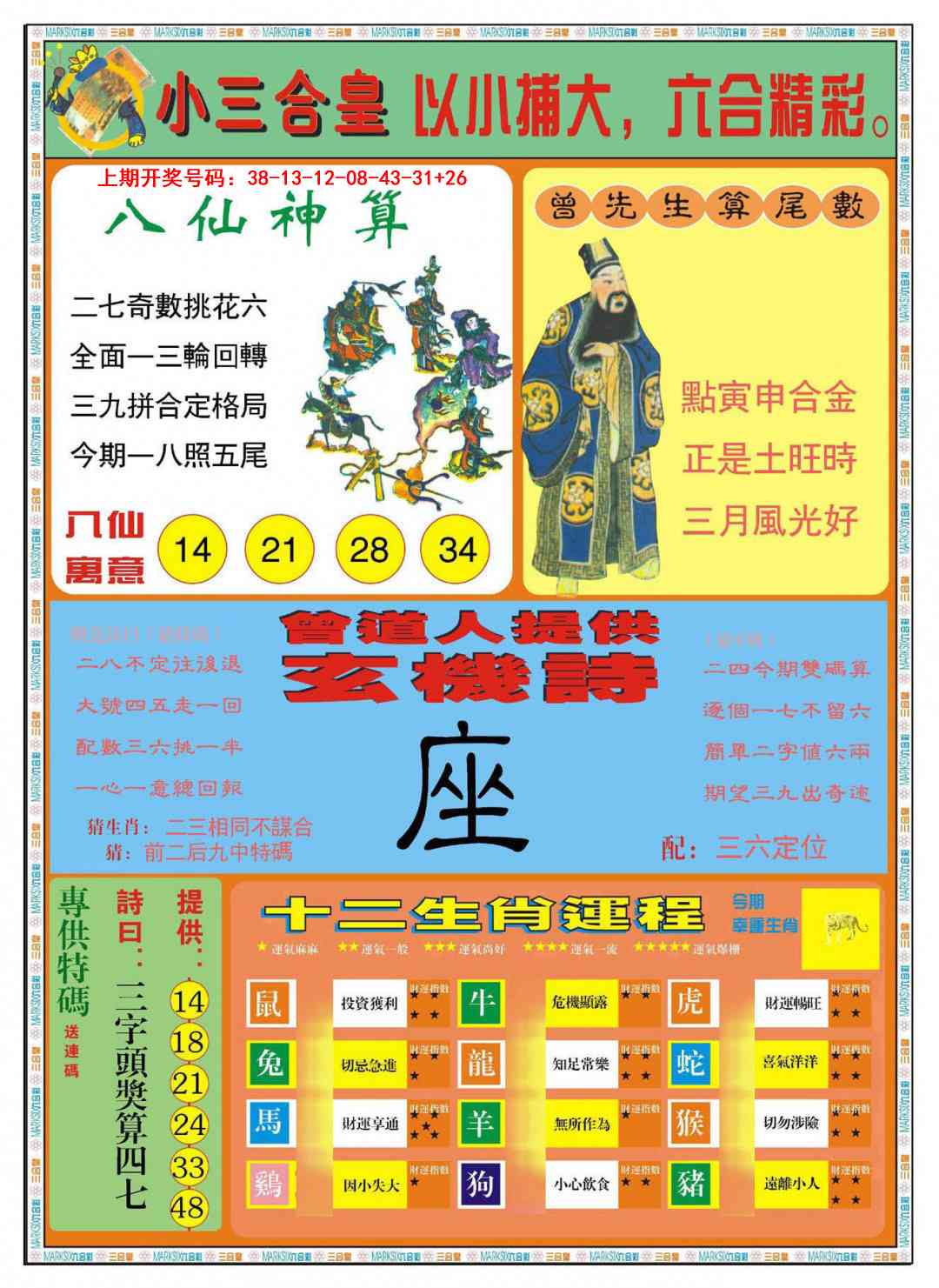 015期小三合皇B[图]