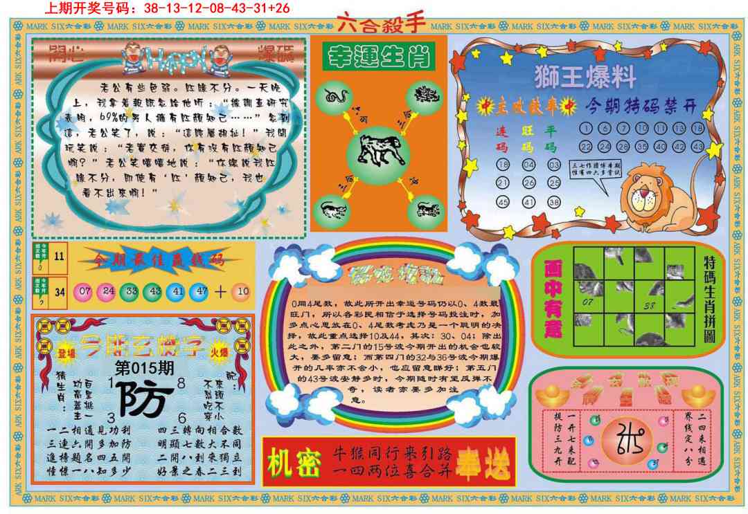 015期六合杀手B[图]