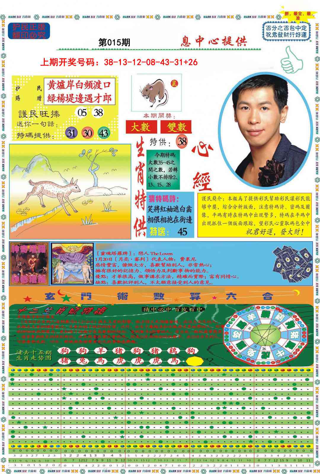 015期九龍心经A(推荐)[图]