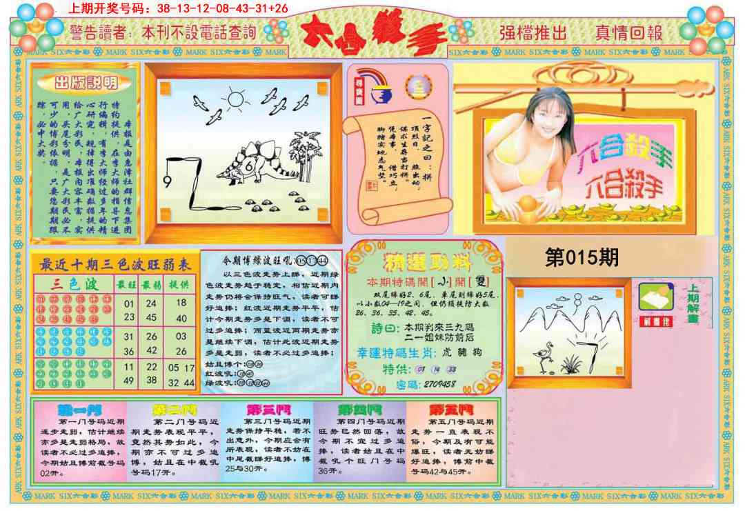 015期六合杀手A[图]