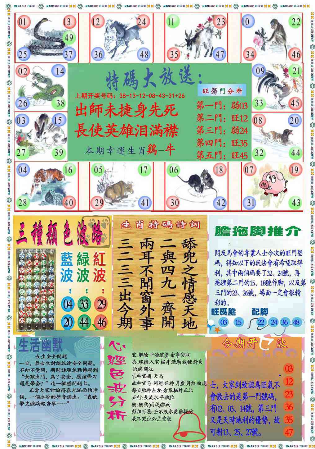 015期九龍心经B(推荐)[图]