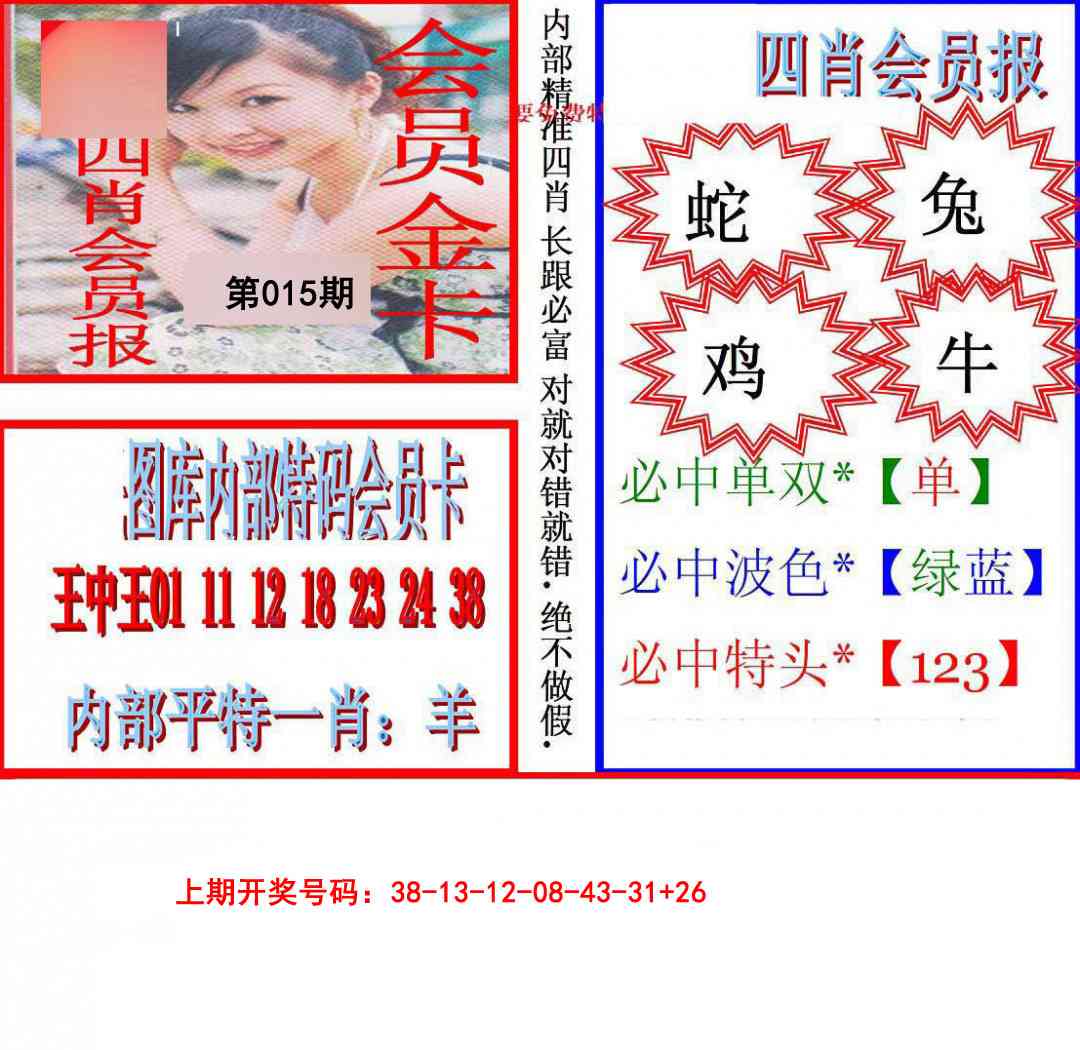 015期九龍四肖会员报[图]