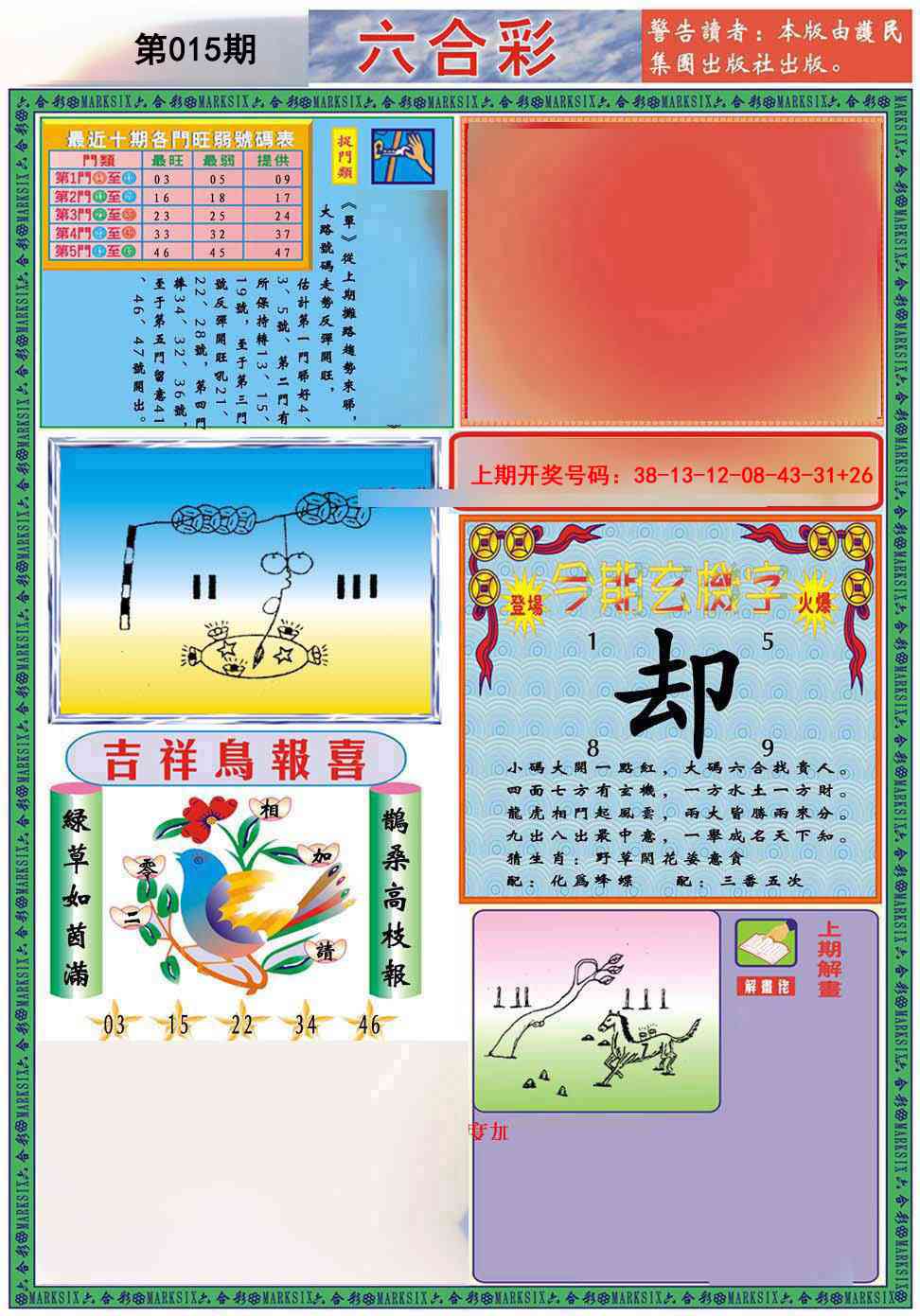 015期九龍2011A(推荐)[图]