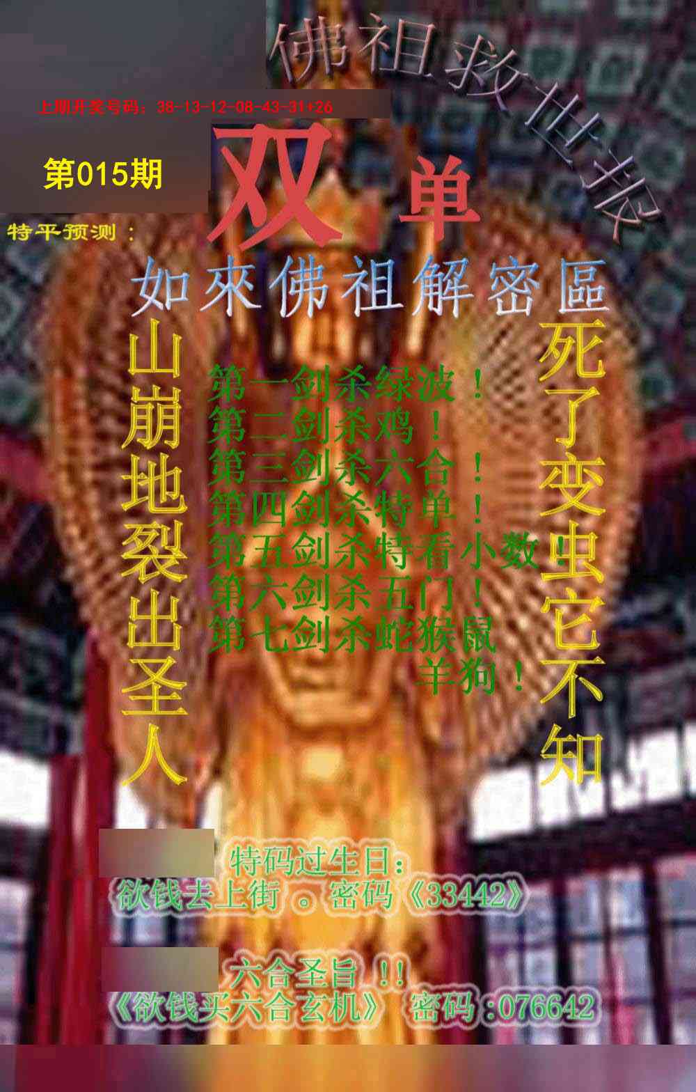 015期佛祖救世报[图]