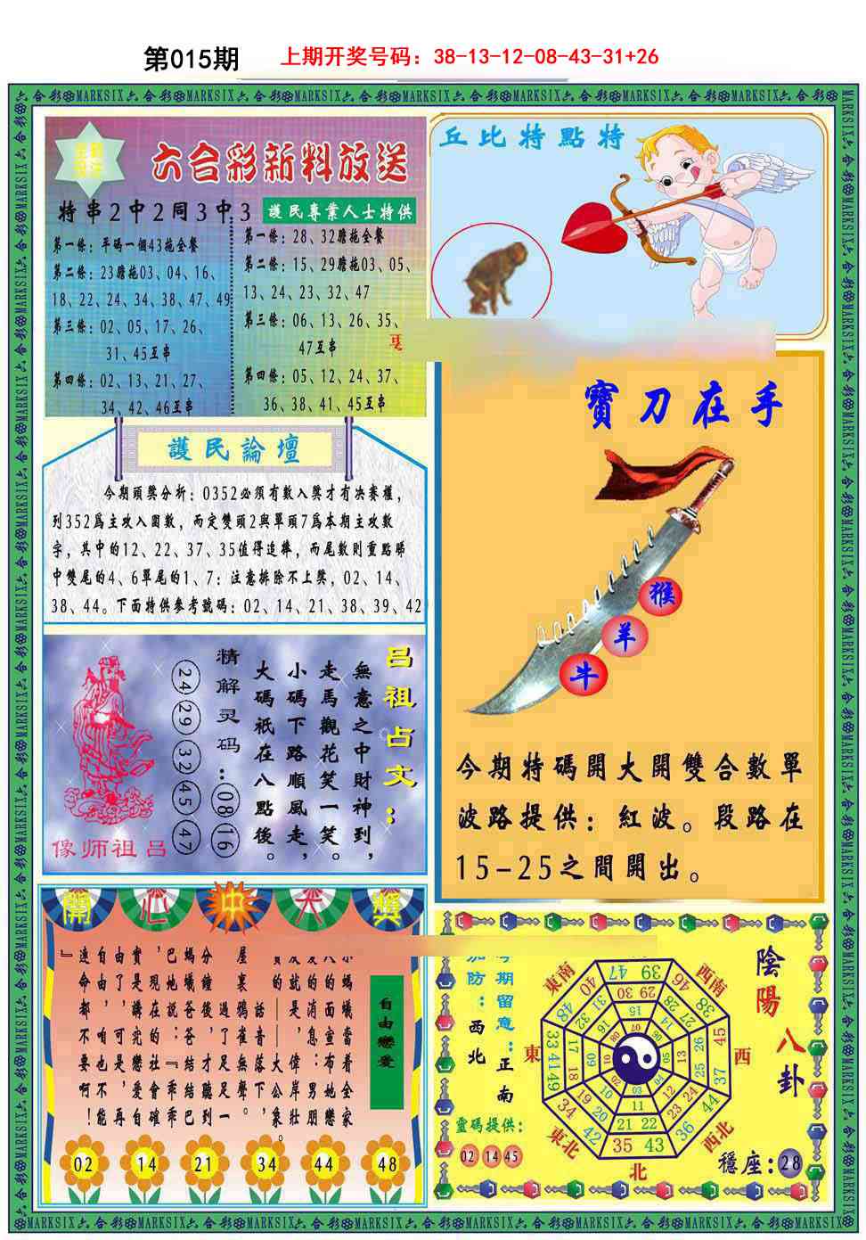 015期九龍2011B(推荐)[图]