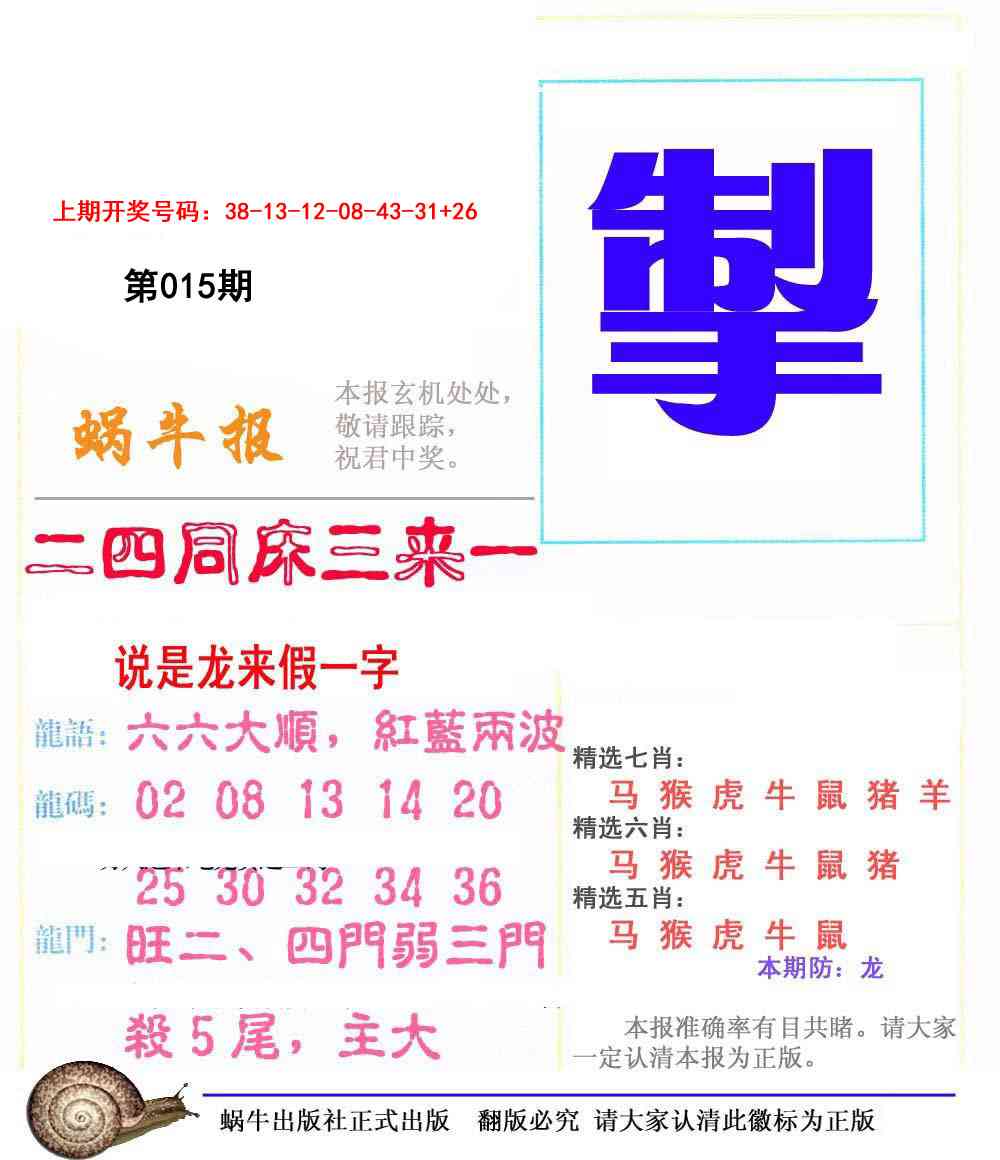015期蜗牛报[图]