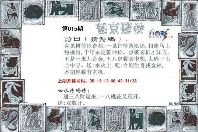 015期葡京赌侠[图]