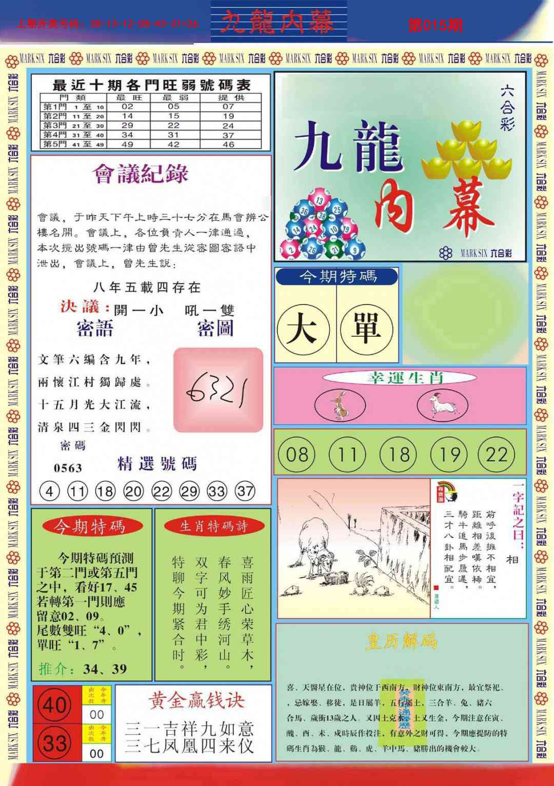 015期九龙内幕A[图]