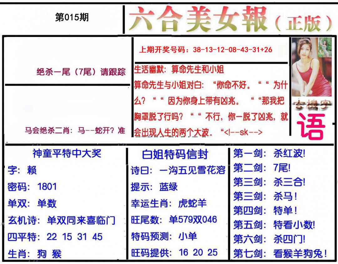 015期美女报[图]