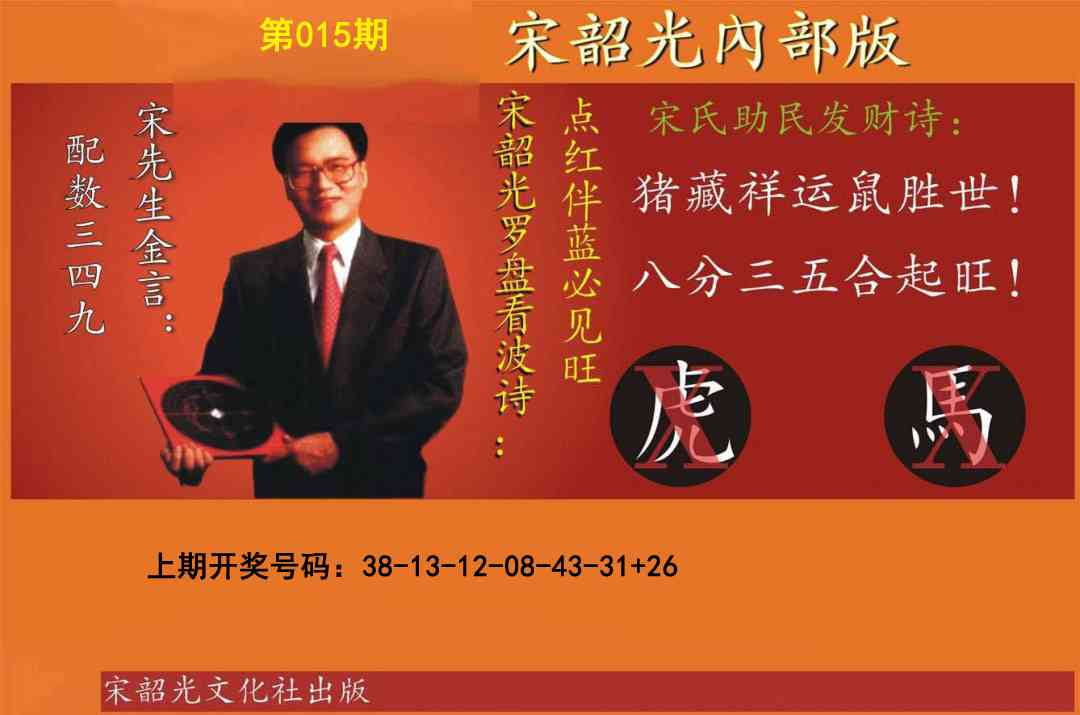 015期宋韶光内部版[图]