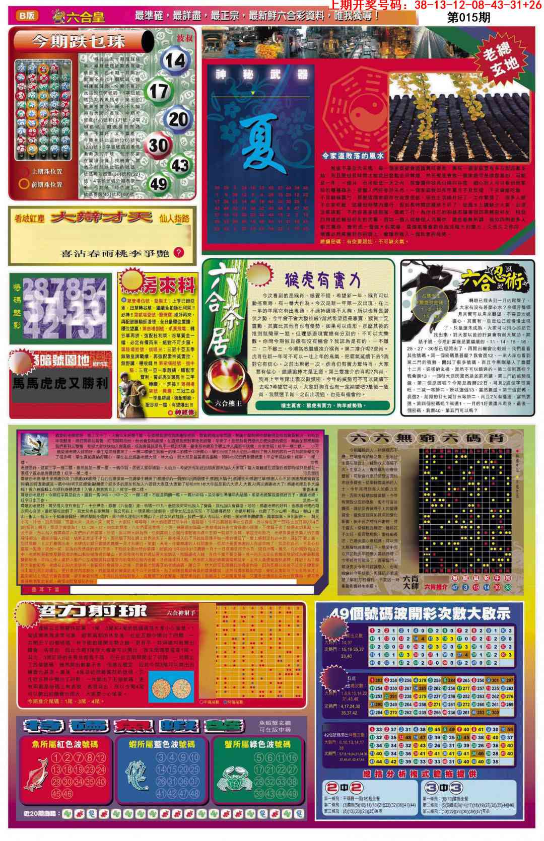 015期六合皇D[图]