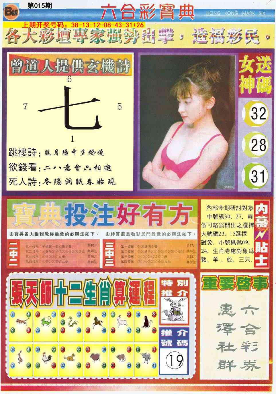 015期六合宝典B[图]