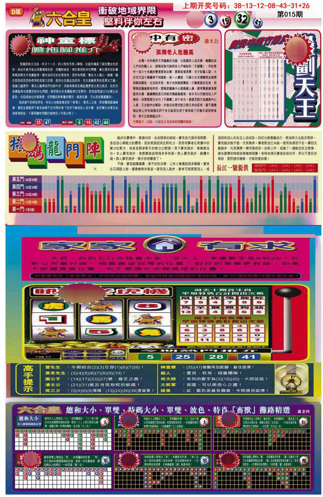 015期六合皇B[图]