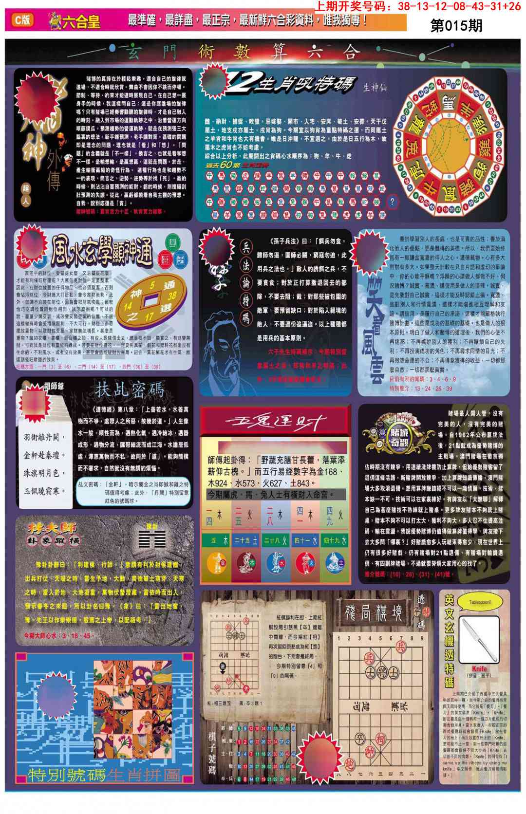 015期六合皇C[图]