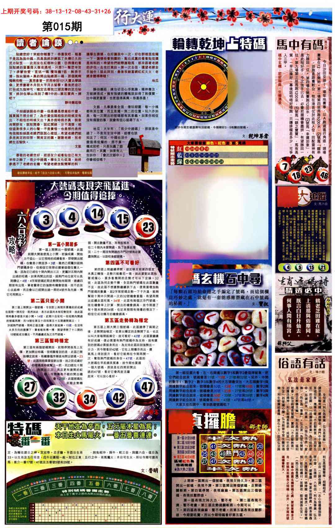 015期贴士皇B加大版[图]