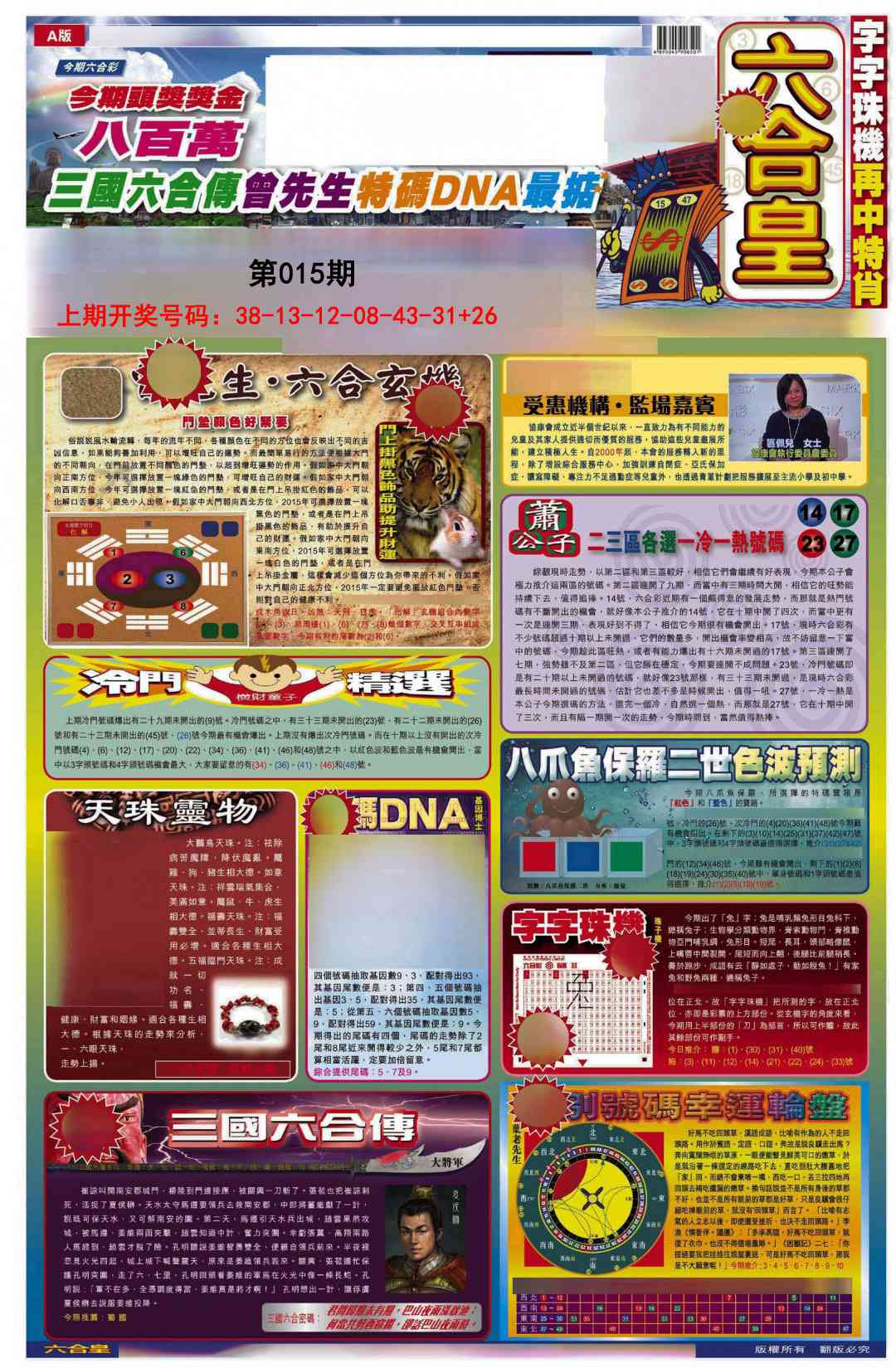 015期六合皇A[图]