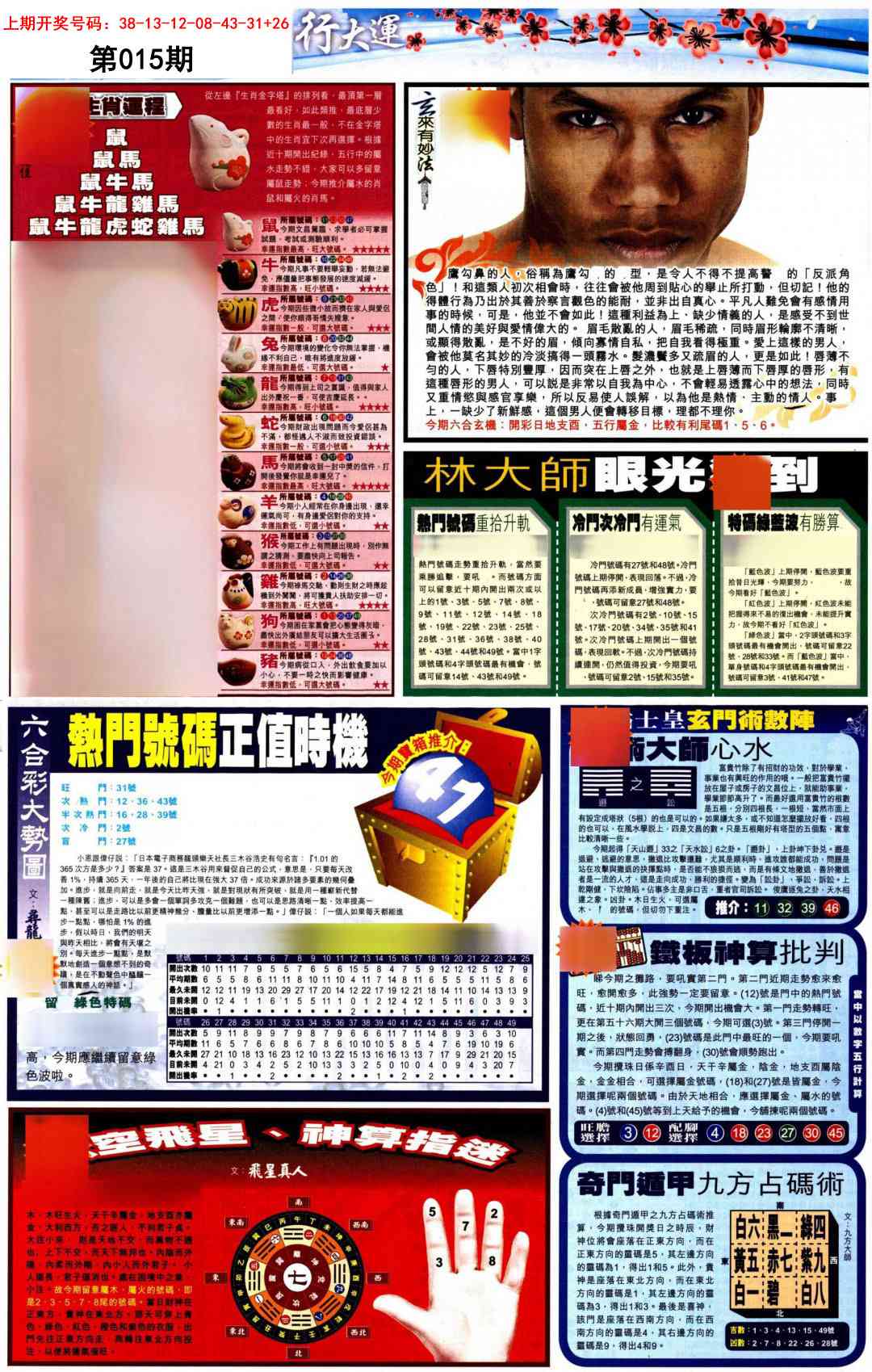 015期贴士皇C加大版[图]