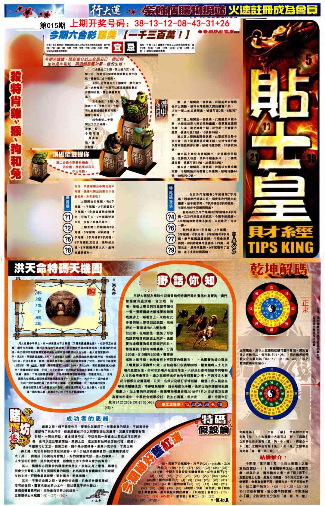015期贴士皇A加大版[图]