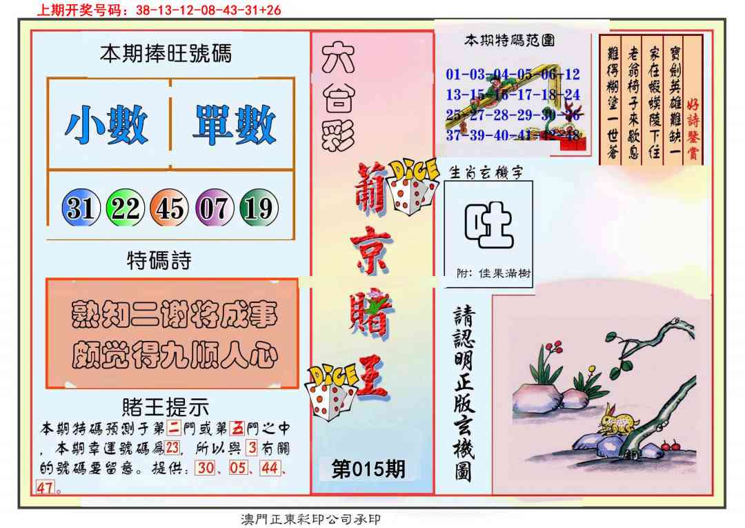 015期葡京赌王彩[图]