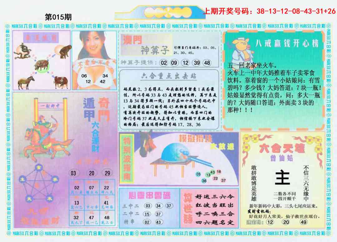 015期港澳大拼盘B[图]