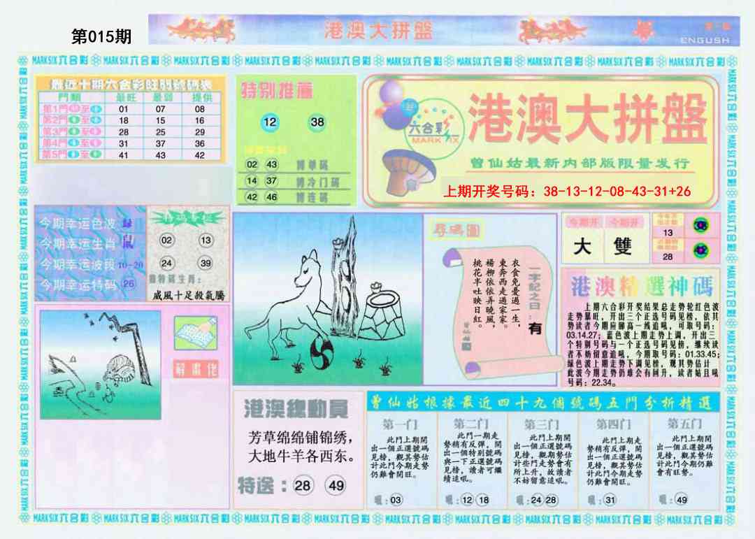 015期港澳大拼盘A[图]