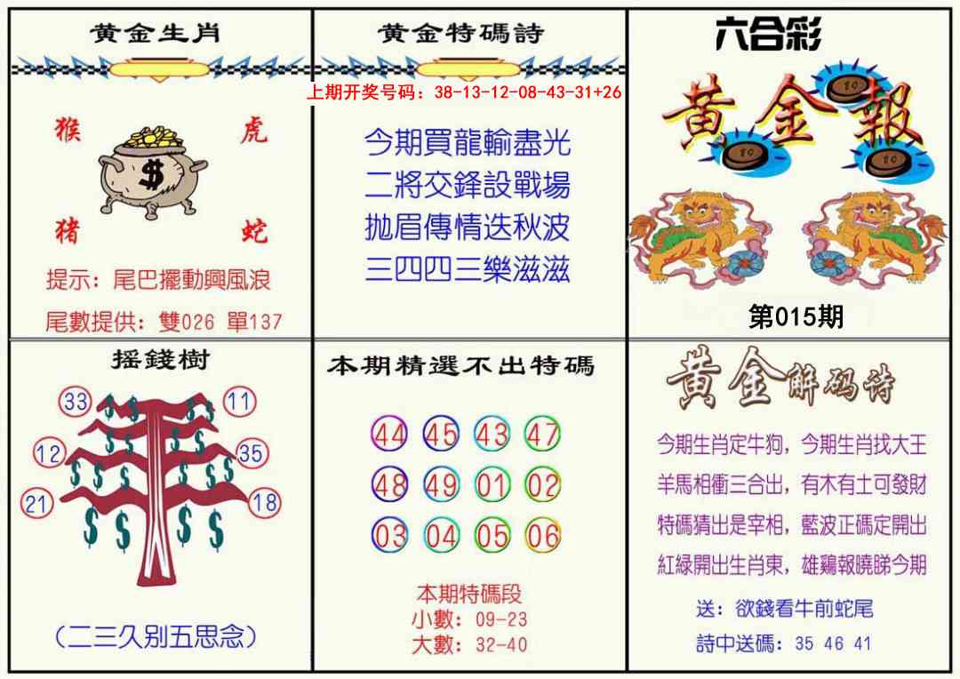 015期黄金报[图]