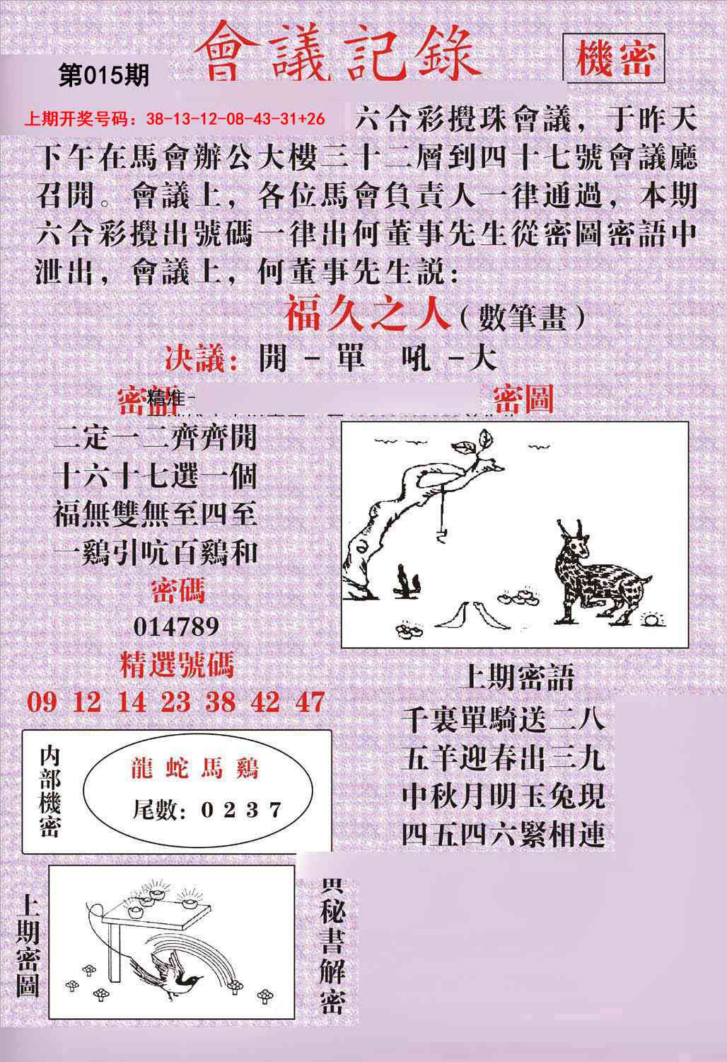 015期会议记录[图]