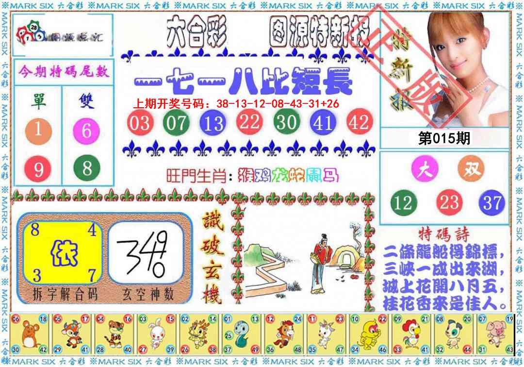015期特新报[图]