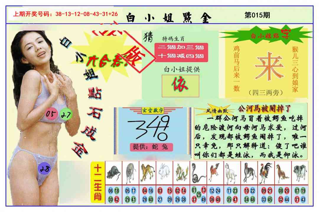015期白小姐点金[图]