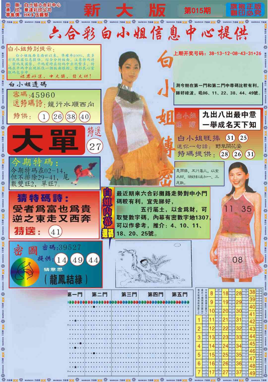 015期白小姐祺袍A加大版[图]