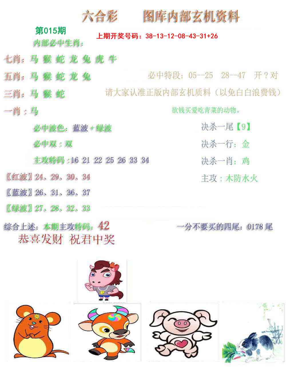 015期内部玄机资料[图]