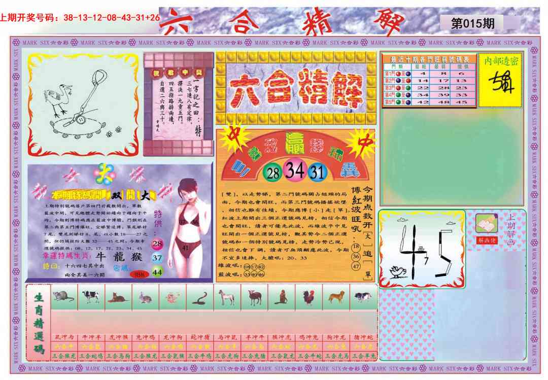015期六合精解A[图]
