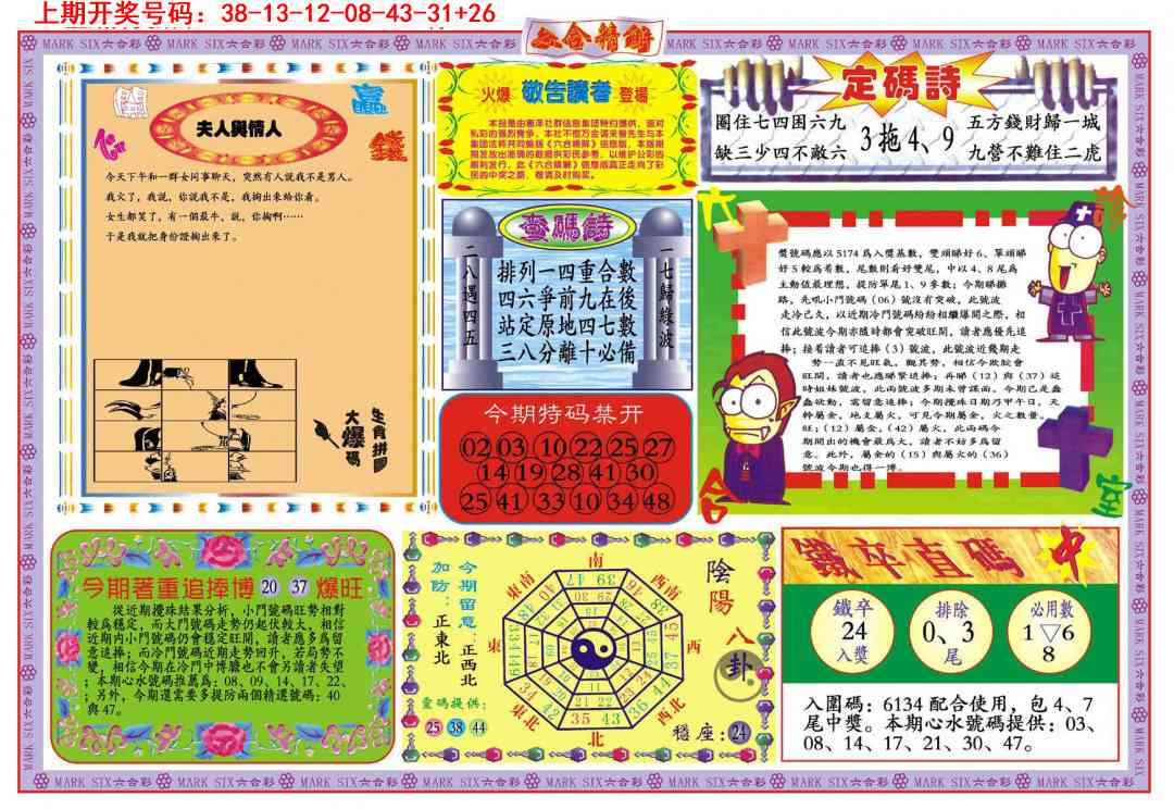 015期六合精解B[图]