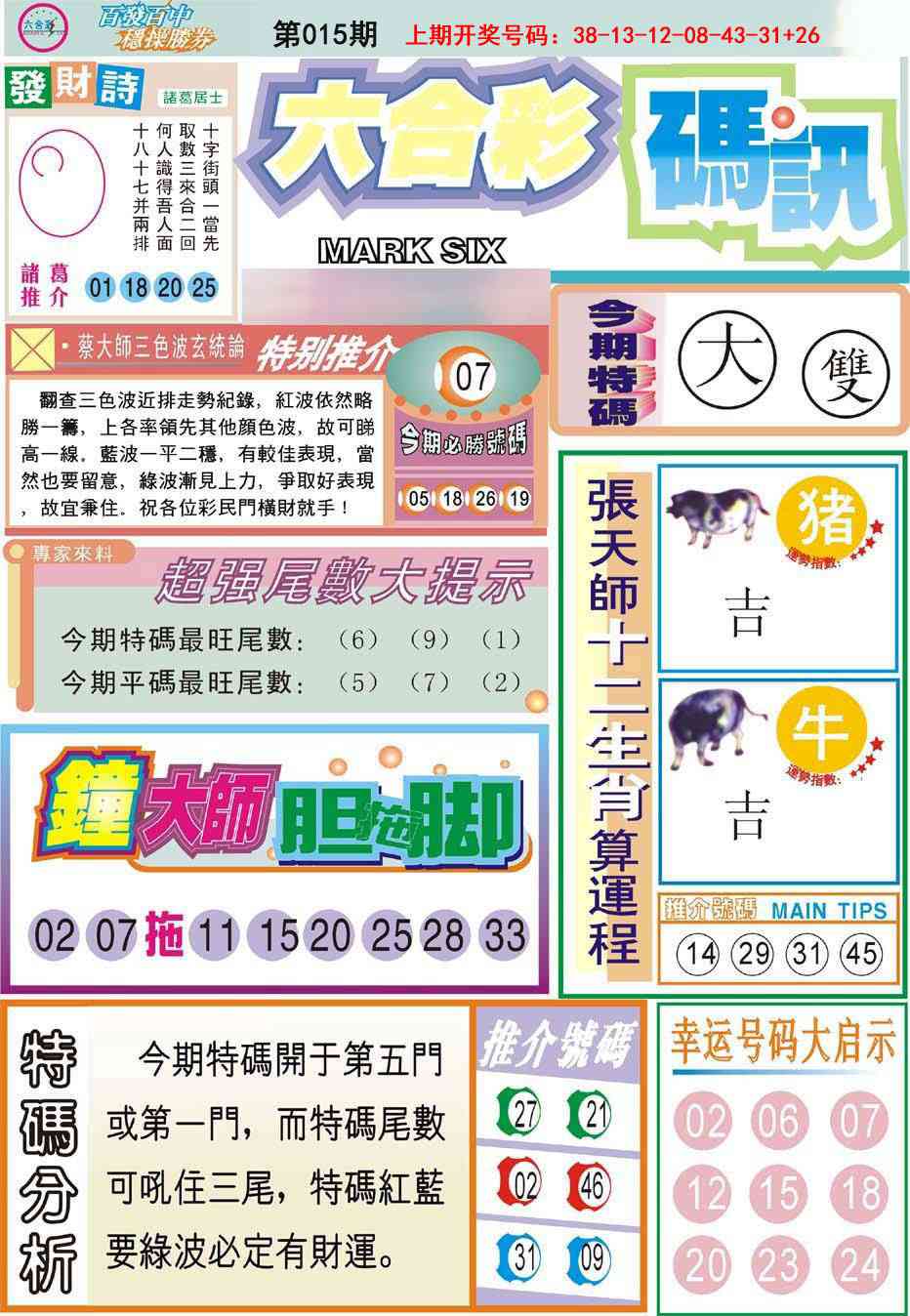 015期六合码讯[图]