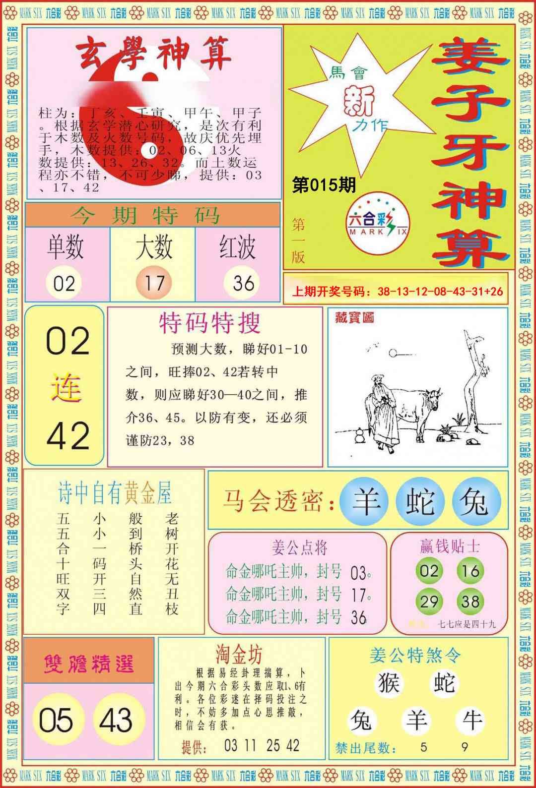 015期姜子牙神算A[图]