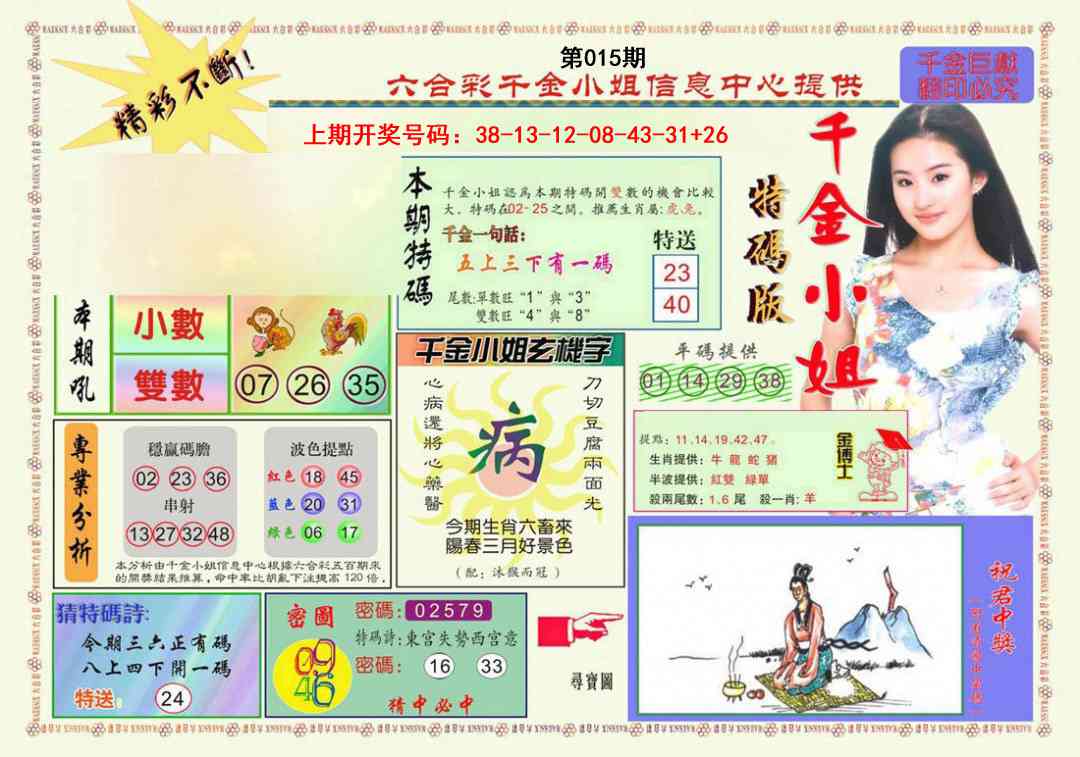 015期千金小姐A版[图]