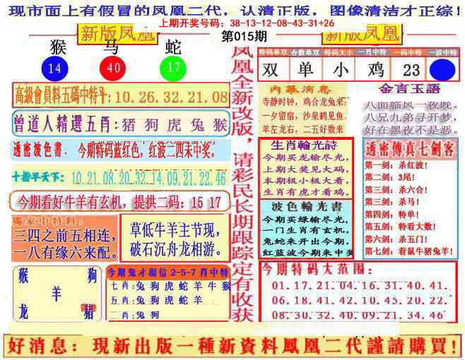 015期另二代凤凰报[图]