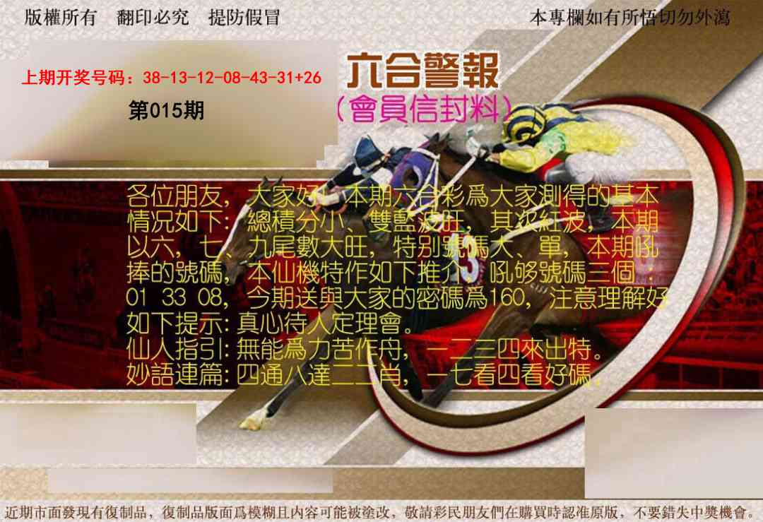 015期六合警报[图]