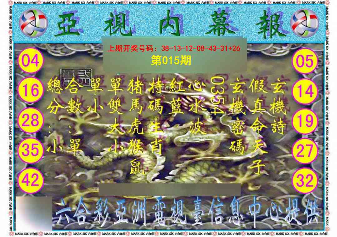 015期亚视内幕报[图]