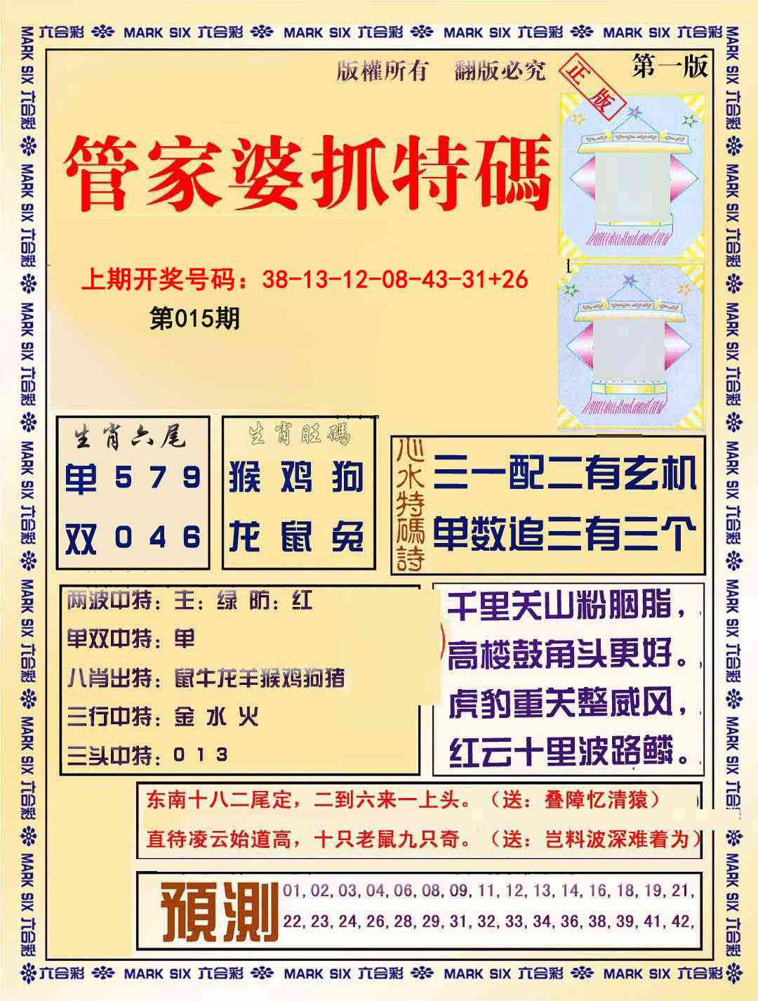 015期管家婆抓特码A[图]