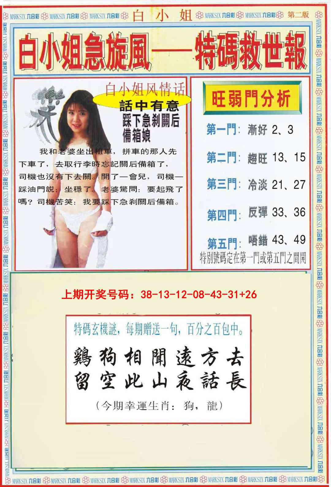 015期白小姐特新刊B[图]