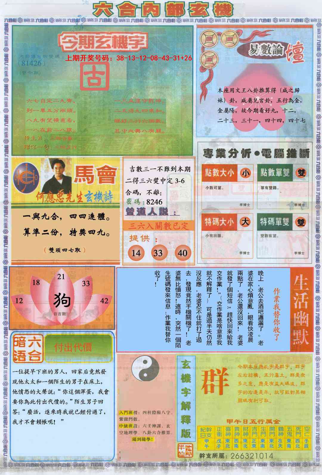 015期六合内部B加大版[图]