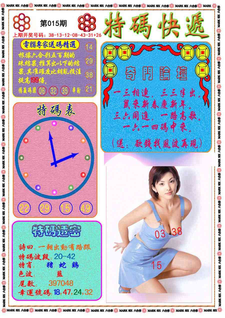015期特码快递[图]