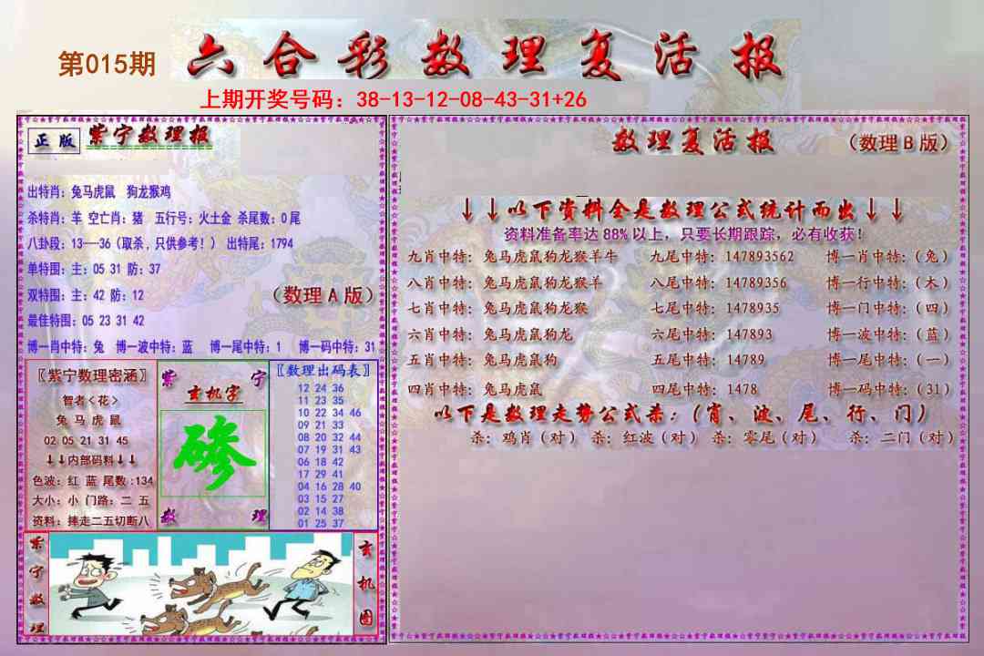 015期数理复活报[图]