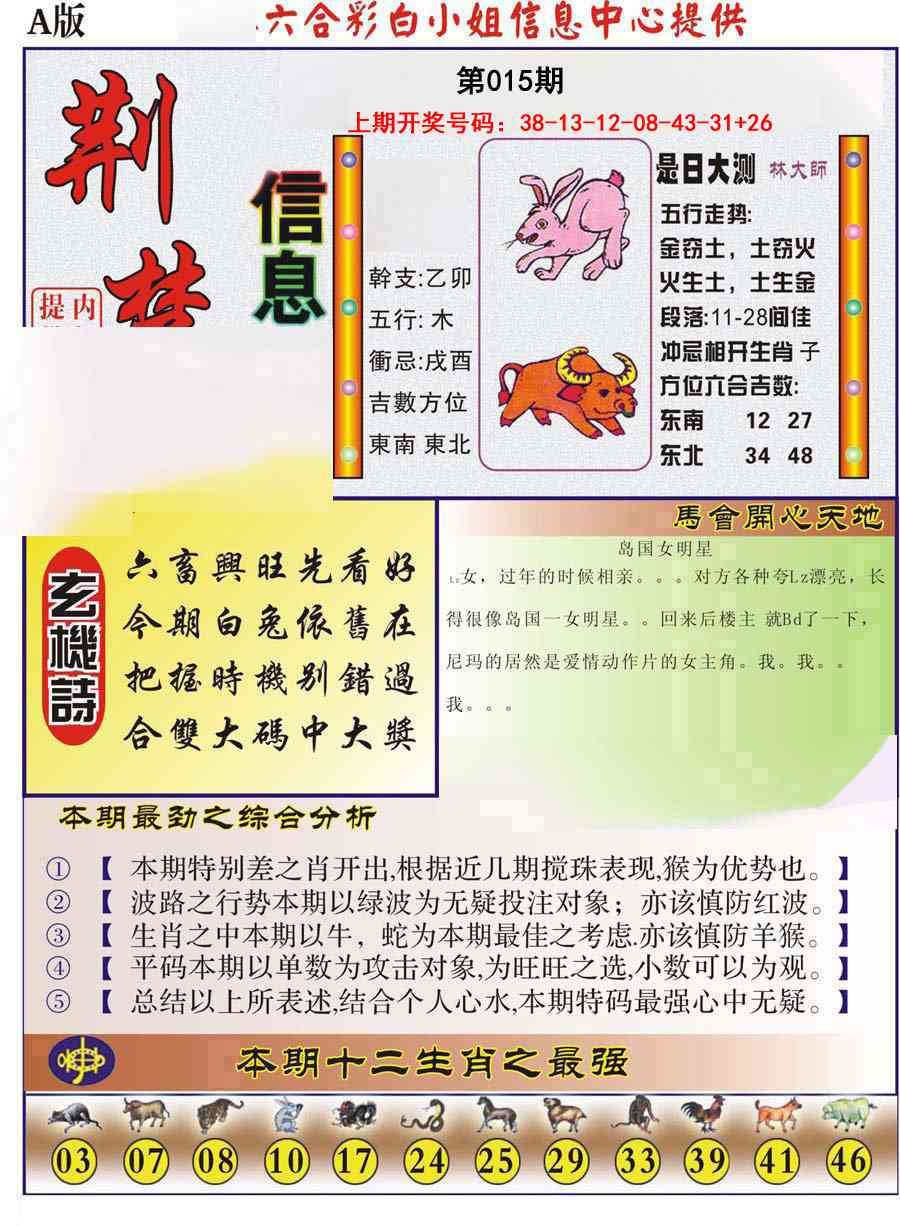 015期荆楚信息玄机A[图]