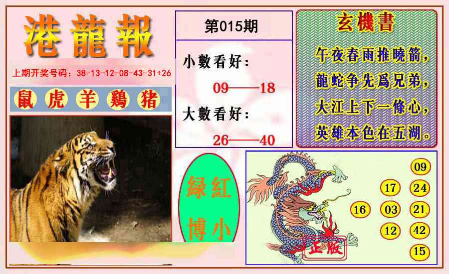 015期港龙报[图]