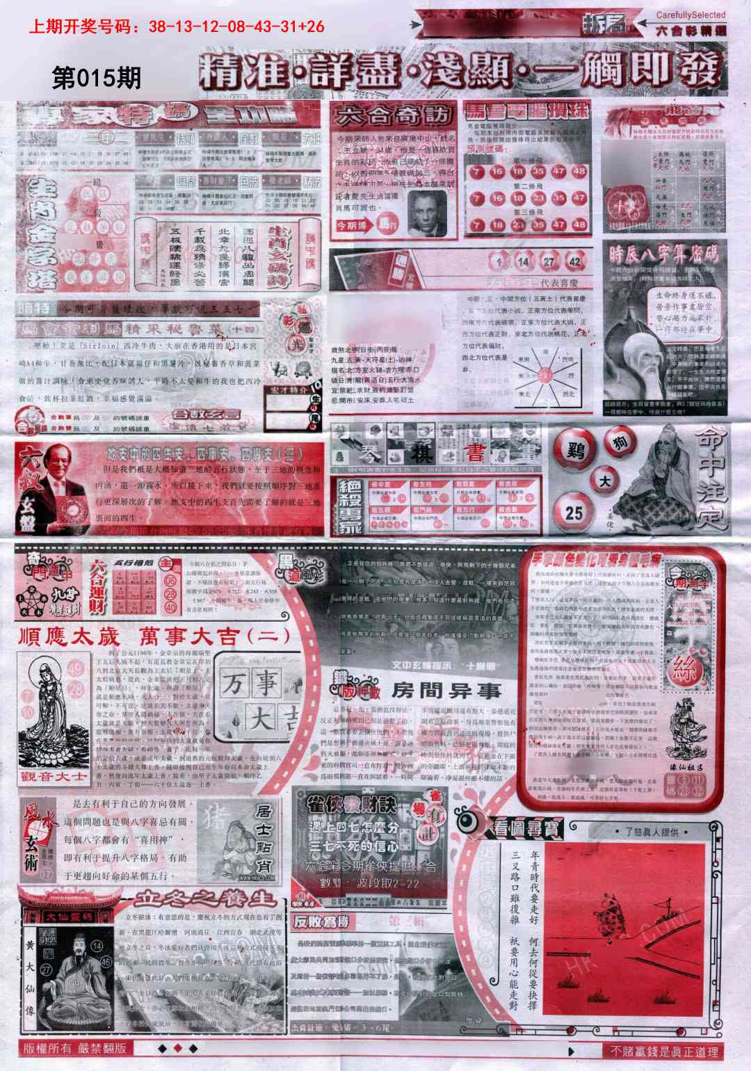 015期新六合精选D[图]