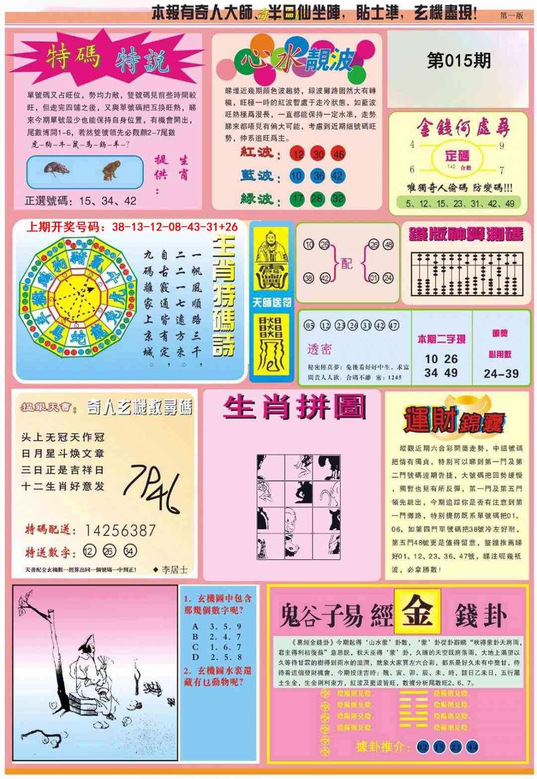 015期老奇人偷码B[图]