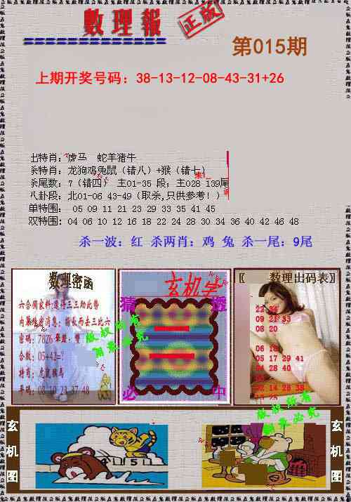 015期数理报[图]