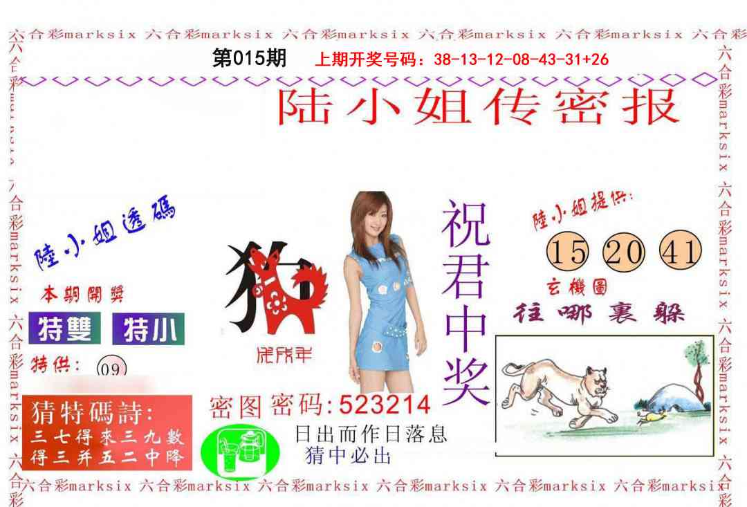 015期陆小姐传密A[图]